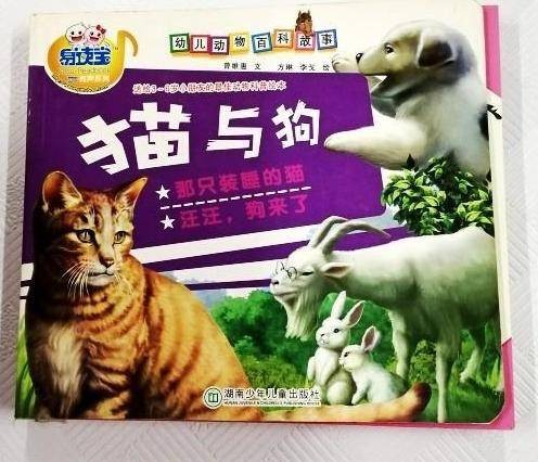 猫与狗