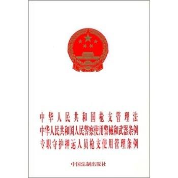 专职守护押运人员枪支使用管理条例
