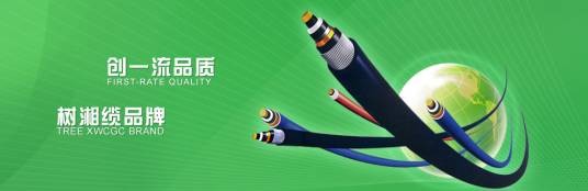 湖南中缆电缆有限公司