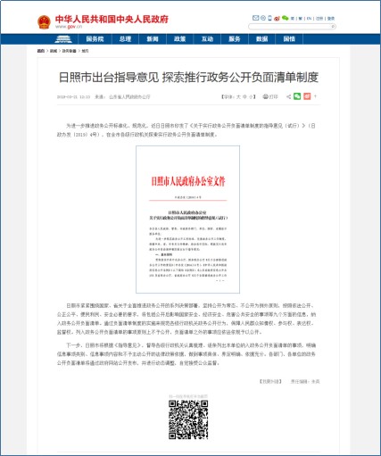 日照市人民政府2019年政府信息公开工作年度报告