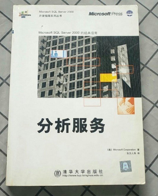 分析服务