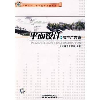 平面设计：房产广告篇