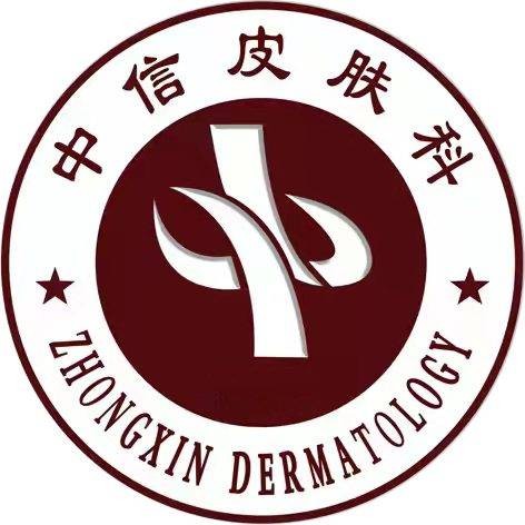 邯郸中信皮肤科门诊部
