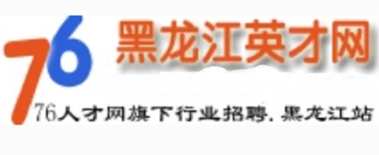 黑龙江英才网