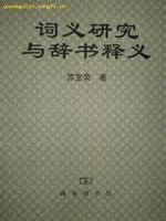 辞书
