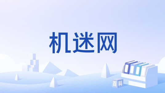 机迷网