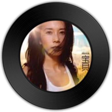 淘宝（莫文蔚《宝贝》专辑中的歌曲）