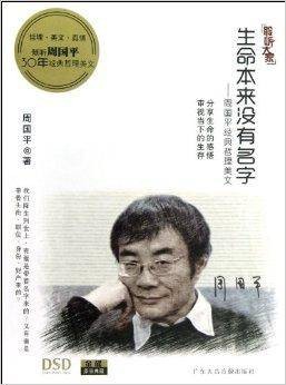 CD-DSD生命本来没有名字