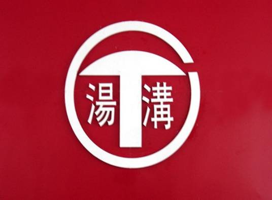 江苏汤沟两相和酒业有限公司