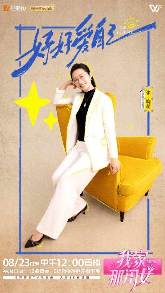 张晓萌(长江商学院组织行为学副教授,综艺《我家那闺女2026》嘉宾)