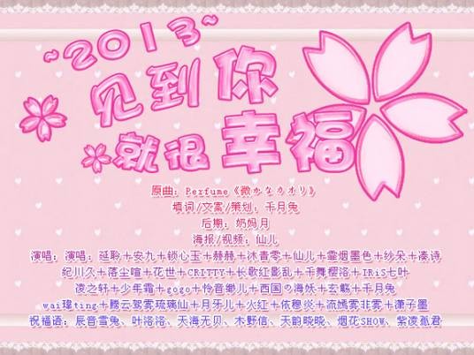 2013~见到你就很幸福！~