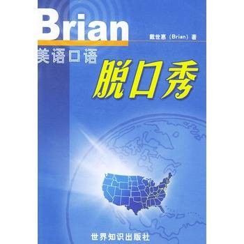 Brian美语口语脱口秀