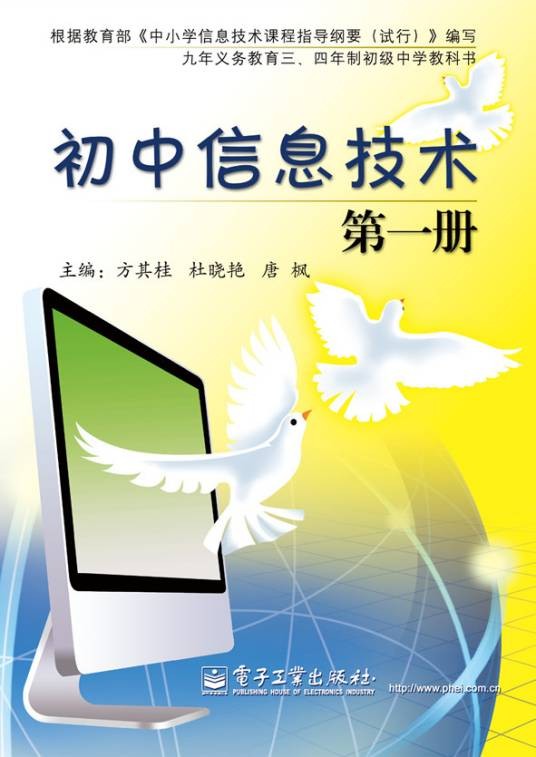 初中信息技术第一册