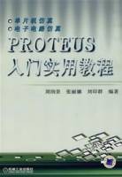 PROTEUS入门实用教程