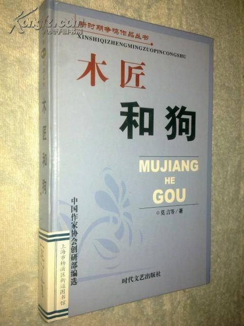 木匠和狗