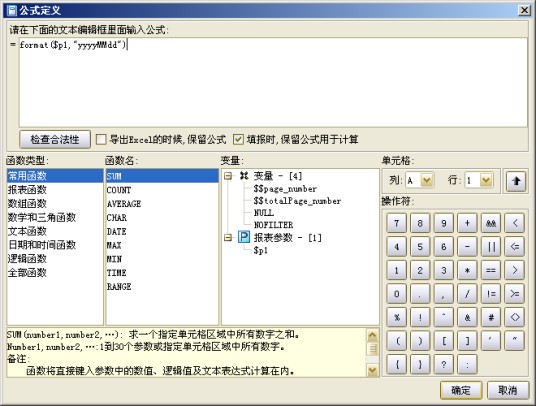 java日期函数