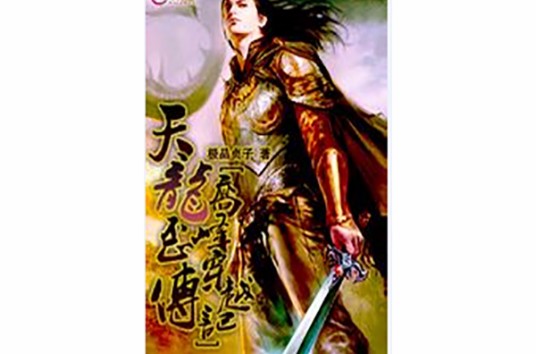 天龙歪传之乔峰穿越记