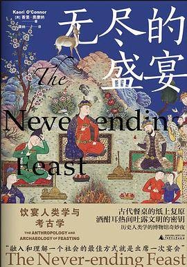 无尽的盛宴（2023年广西师范大学出版社出版的图书）