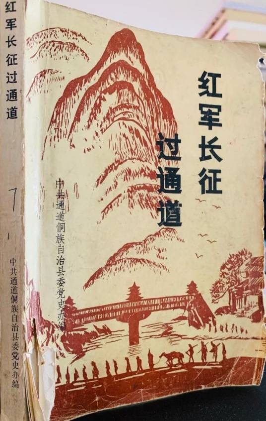 通道转兵会址