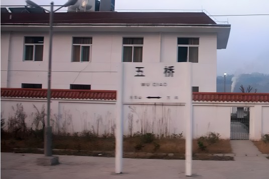 五桥站（中国重庆市境内铁路车站）