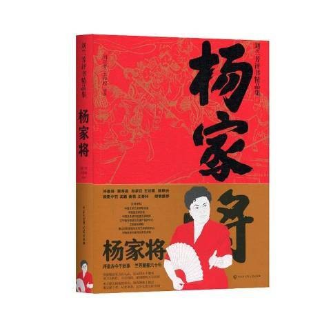 杨家将（2019年中国大百科全书出版社出版的图书）