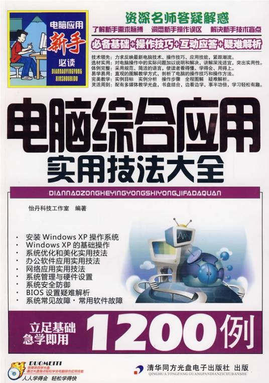 电脑综合应用实用技法大全