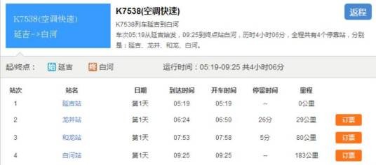 K7538次列车