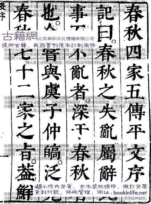 春秋五传平文