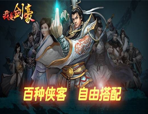 我是剑侠