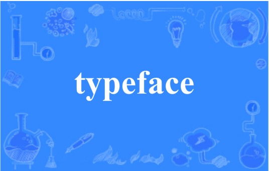 typeface（设计术语）
