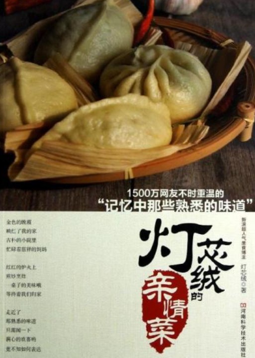灯芯绒的亲情菜