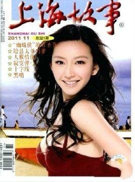 上海故事（杂志）