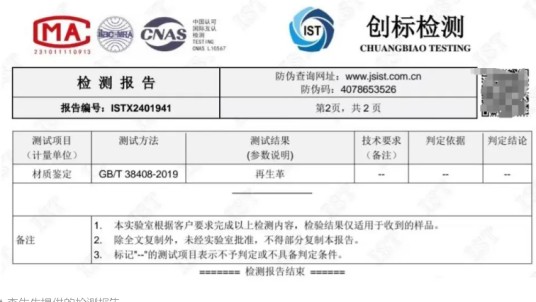 5·2网购真皮沙发检测却为再生革事件