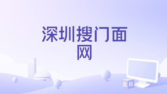 深圳搜门面网