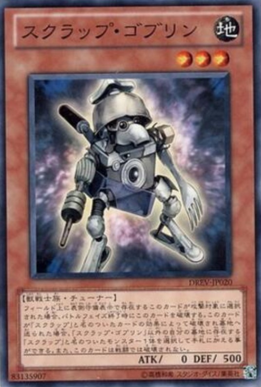 废铁格布林
