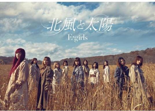 一片（日本女团E-girls演唱的歌曲）