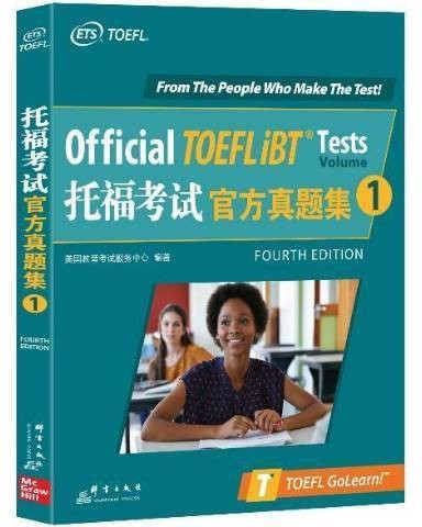 托福考试官方真题集