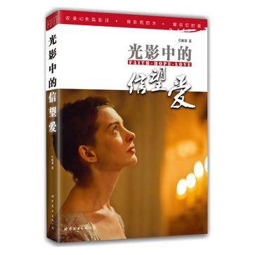 光影中的信望爱