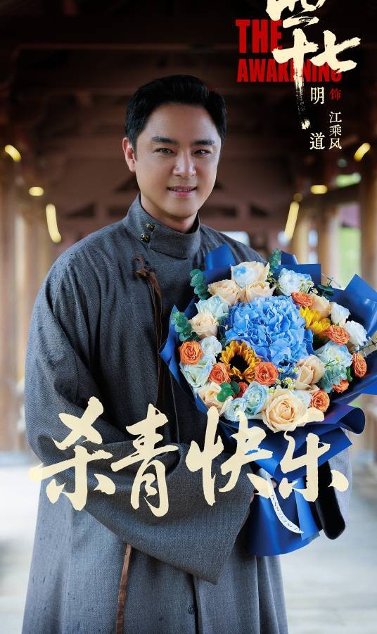 江乘风（电视剧《四十七》中的角色）