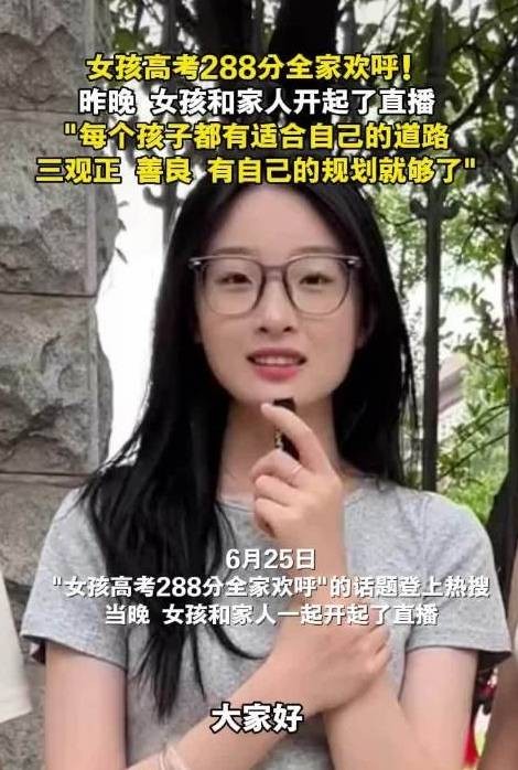 赵梦涵(2025年高考288分全家欢呼事件当事人)