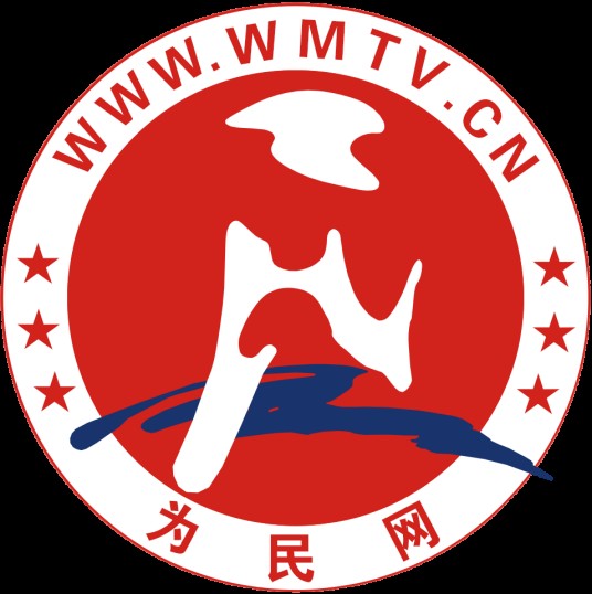 湖南为民网络传媒有限公司