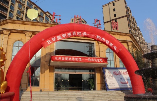 左岸皇朝