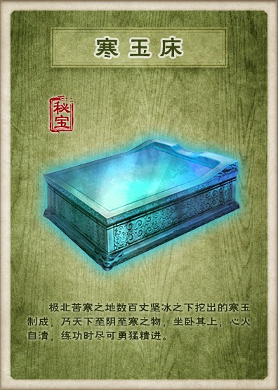 寒玉床