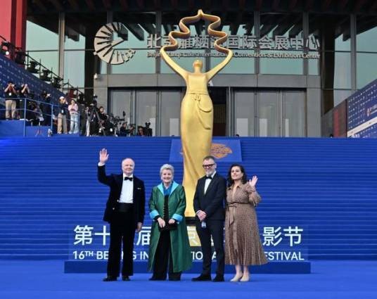 第十六届北京国际电影节闭幕式暨颁奖典礼