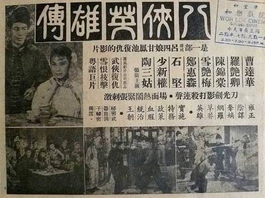 八侠英雄传