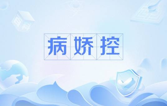 病娇控