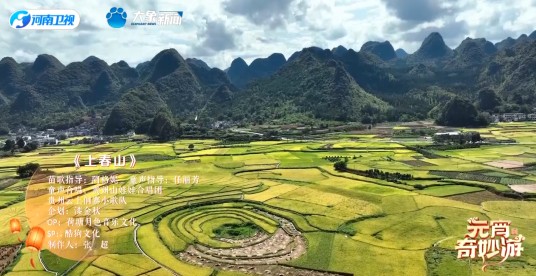 上春山（山娃娃合唱团演唱的歌曲）
