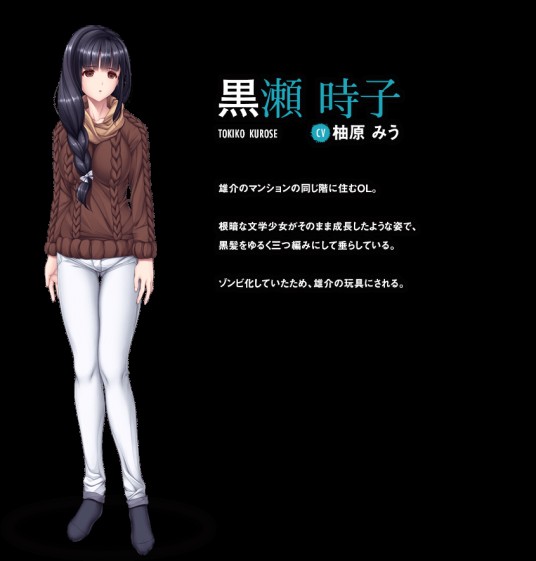 黑濑时子