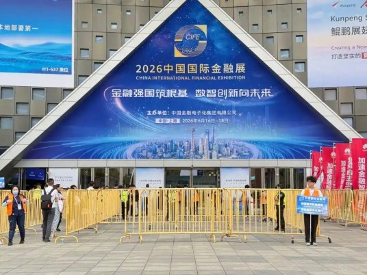 2026中国国际金融展