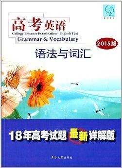 高考英语：语法与词汇